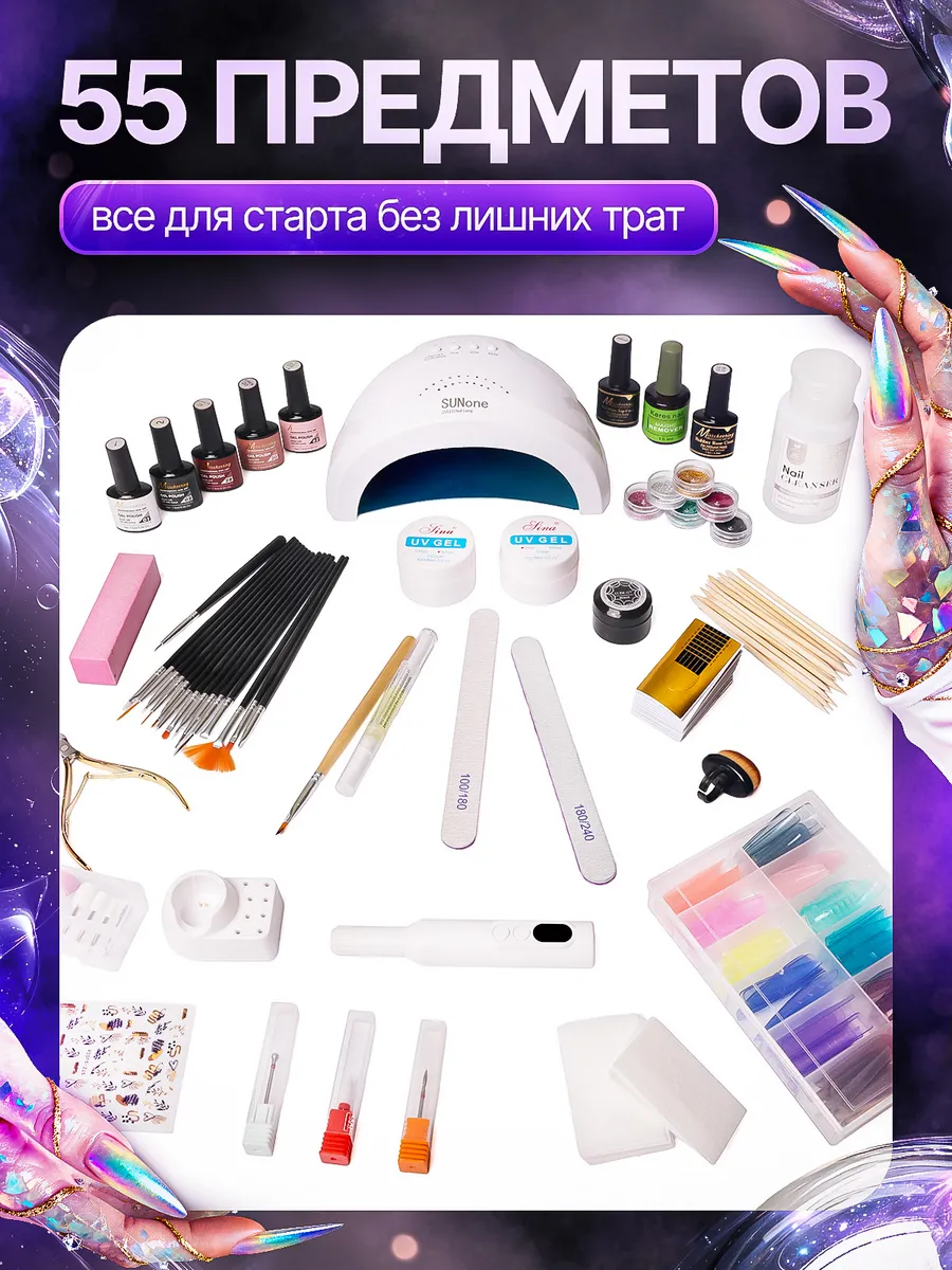 Мега-набор 55 предметов